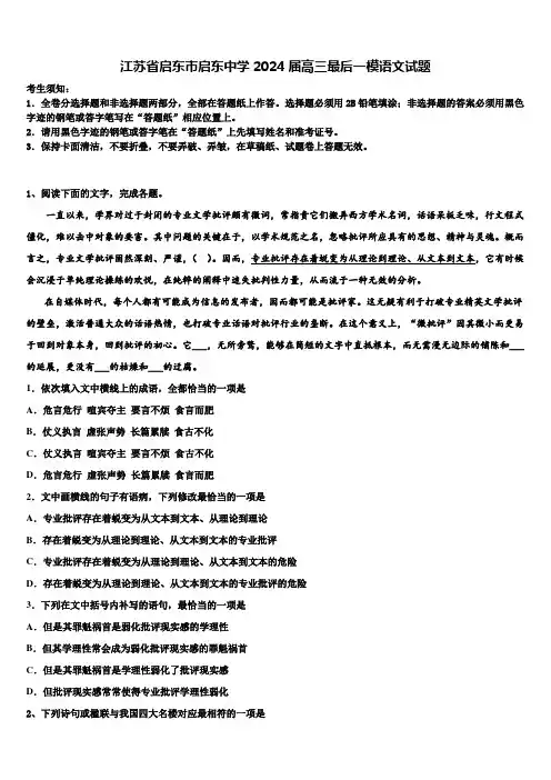 江苏省启东市启东中学2024届高三最后一模语文试题含解析