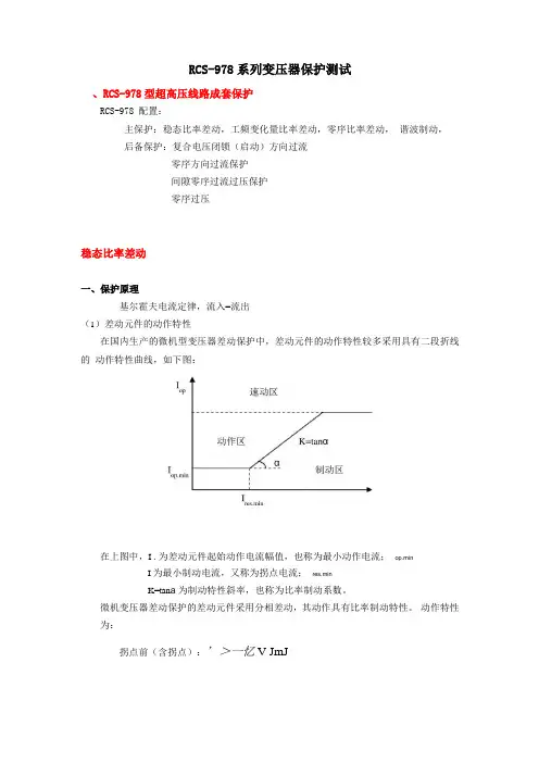 变压器保护校验方法