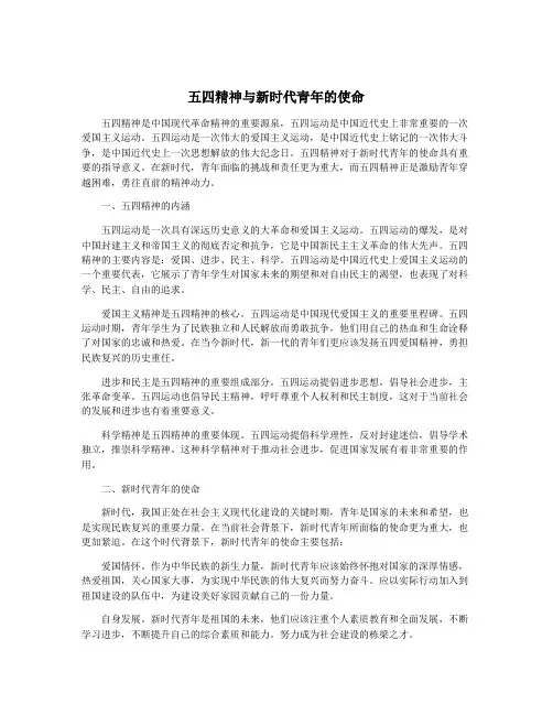 五四精神与新时代青年的使命