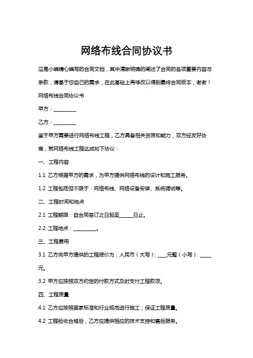 网络布线合同协议书