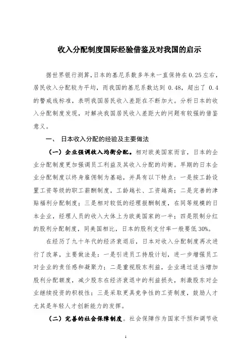 收入分配制度国际经验借鉴及对我国的启示