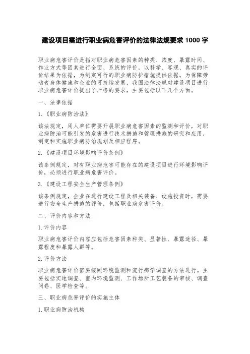 建设项目需进行职业病危害评价的法律法规要求