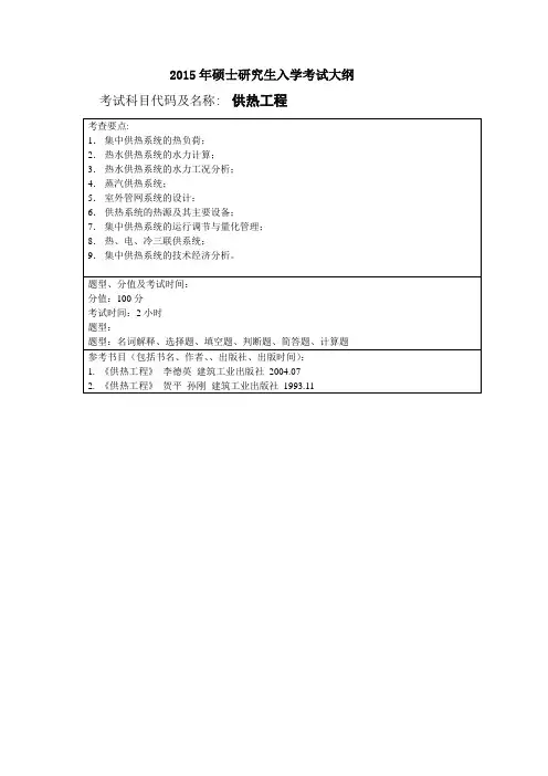 2015年硕士研究生入学考试大纲