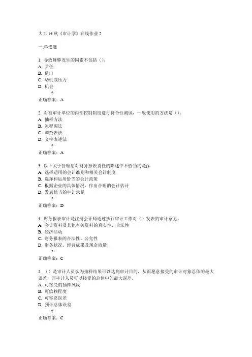 大工14秋《审计学》在线作业2满分答案