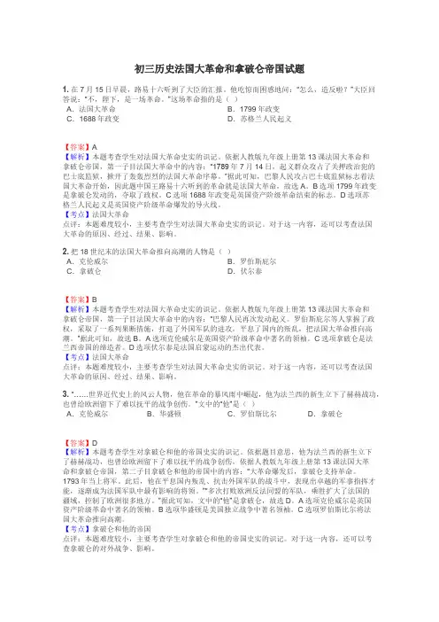 初三历史法国大革命和拿破仑帝国试题
