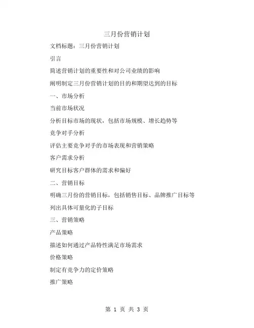 三月份营销计划