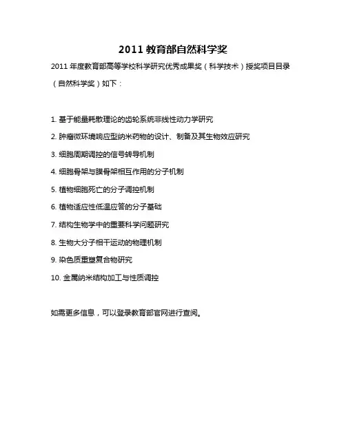 2011教育部自然科学奖