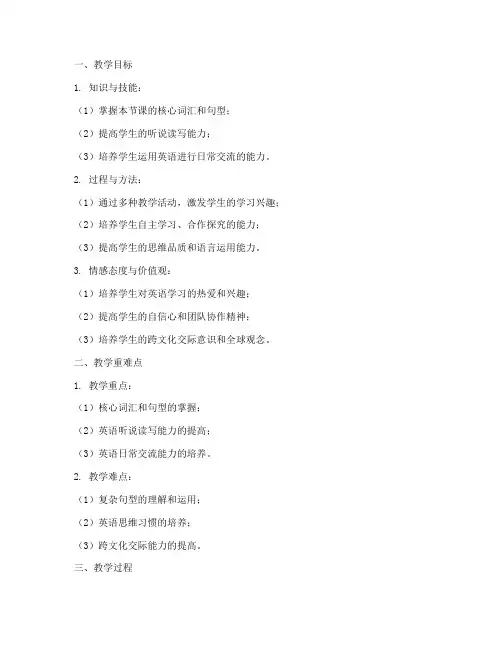初中英语试讲教案万能模板