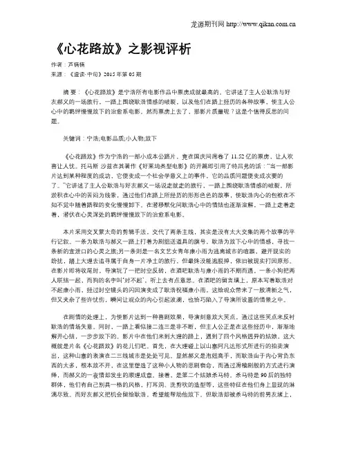 《心花路放》之影视评析