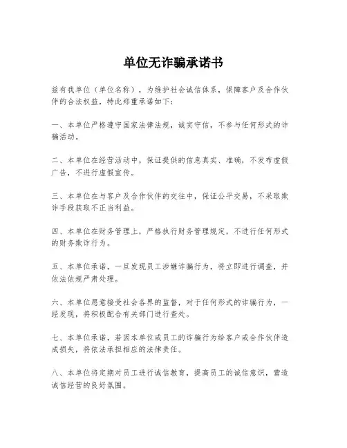 单位无诈骗承诺书