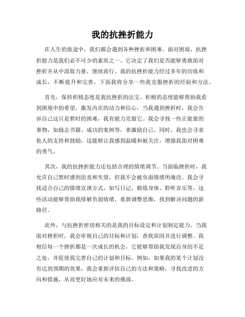我的抗挫折能力
