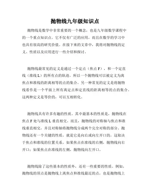 抛物线九年级知识点