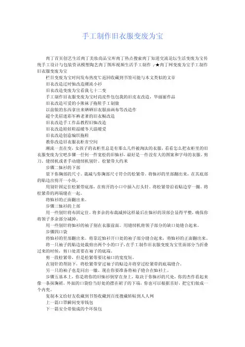 手工制作旧衣服变废为宝