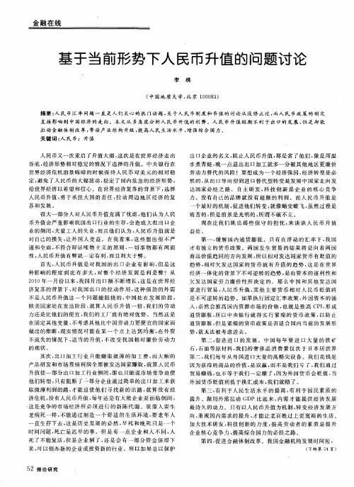 基于当前形势下人民币升值的问题讨论