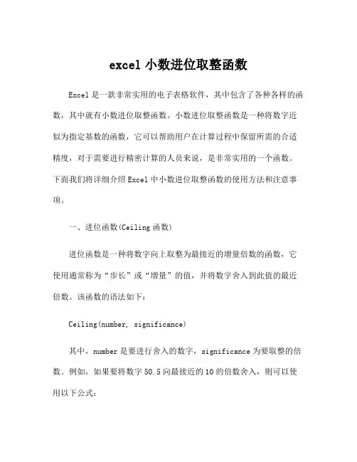 excel小数进位取整函数