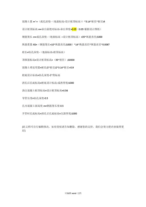 灌注桩计算方式