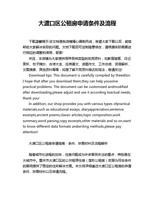 大渡口区公租房申请条件及流程