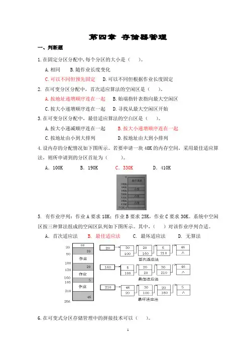 OS第4章 习题-答案
