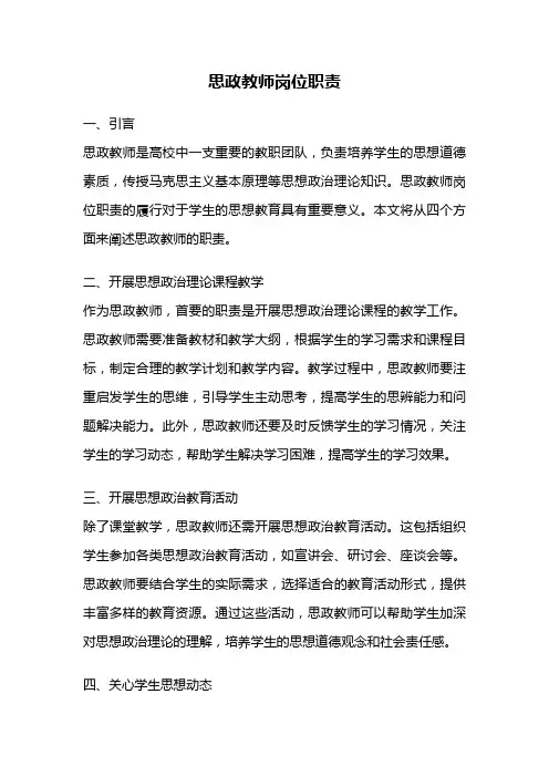 思政教师岗位职责