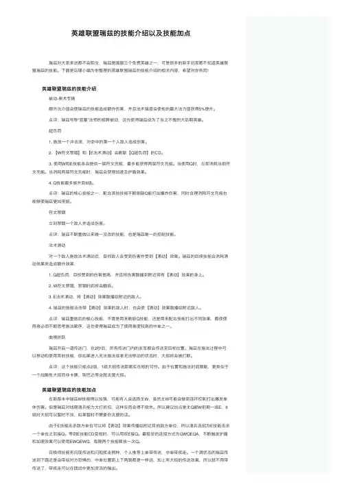 英雄联盟瑞兹的技能介绍以及技能加点