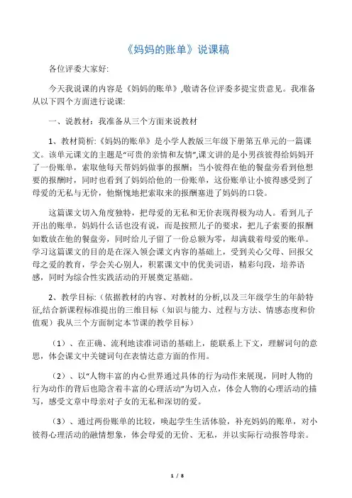 《妈妈的账单》说课稿_教案教学设计