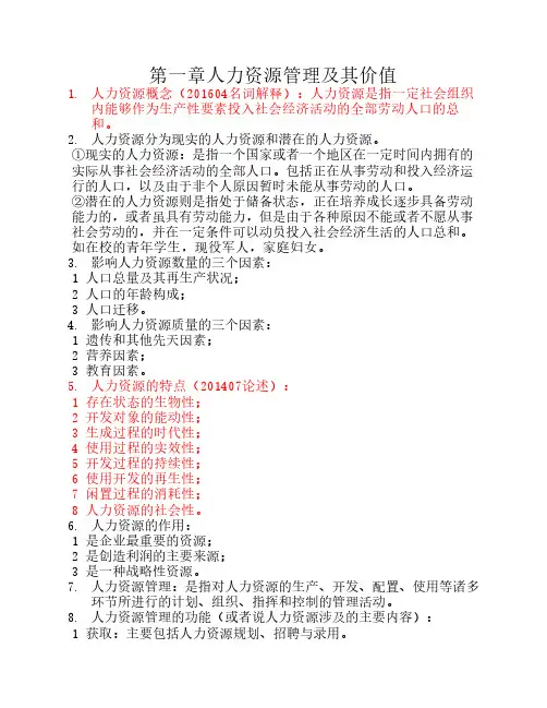 06093人力资源开发与管理-自考    真题知识点