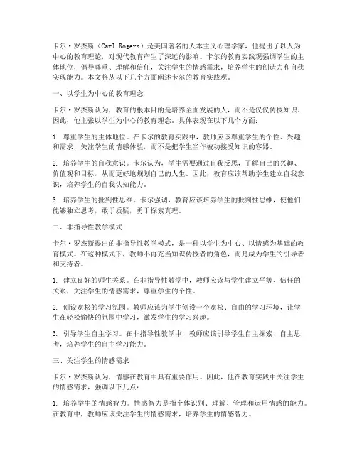 卡尔的教育实践观