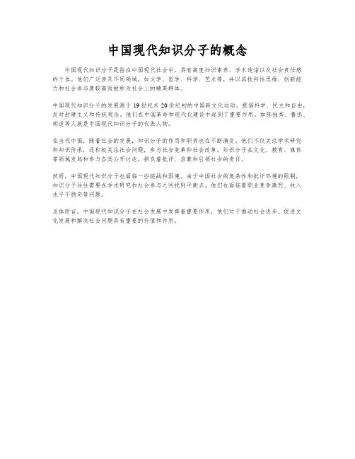 中国现代知识分子的概念