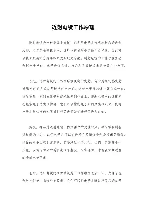 透射电镜工作原理