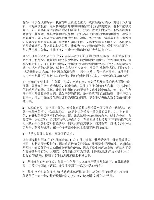 少先队大队辅导员工作总结 少先队大队辅导员工作总结简短优秀(九篇)