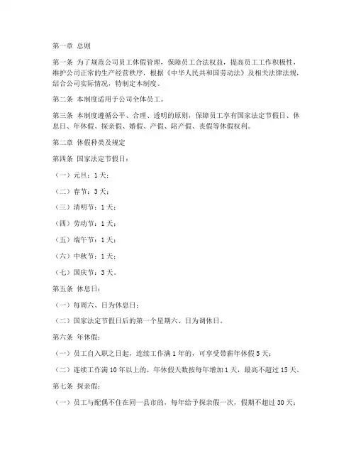 公司员工休假管理制度规定