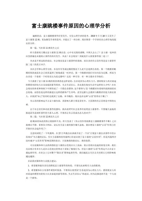 【心理案例】富士康跳楼事件原因的心理学分析