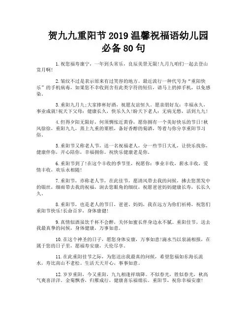 贺九九重阳节2019温馨祝福语幼儿园必备80句