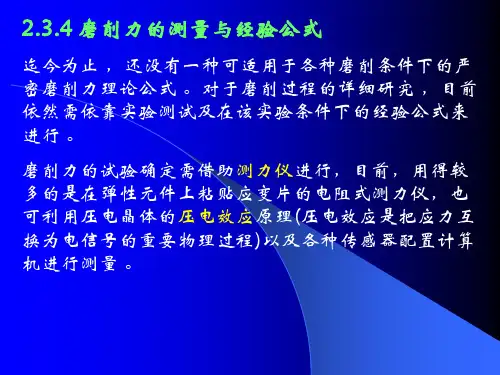 第2章磨削温度