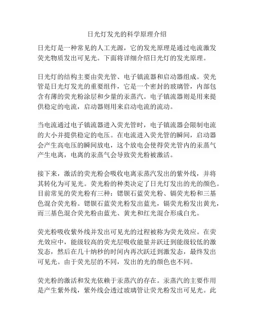 日光灯发光的科学原理介绍