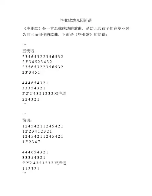毕业歌幼儿园简谱