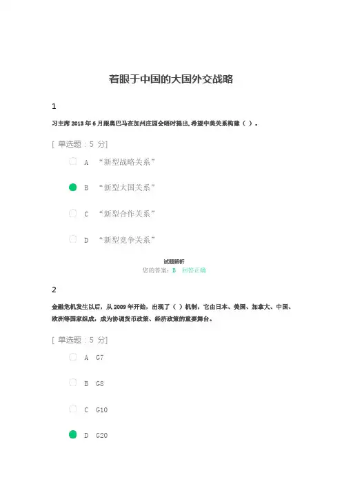 着眼于中国的大国外交战略