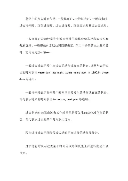 英语里的八大时态
