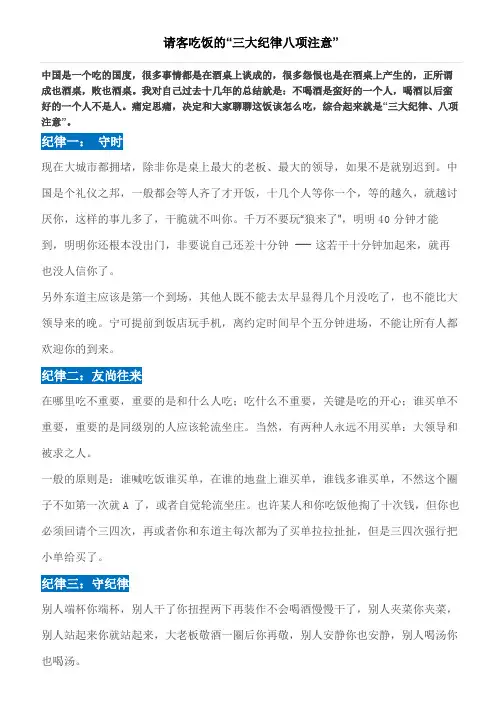 请客吃饭中的注意事项