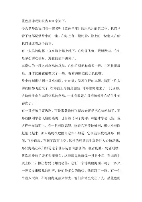 蓝色星球观影报告800字