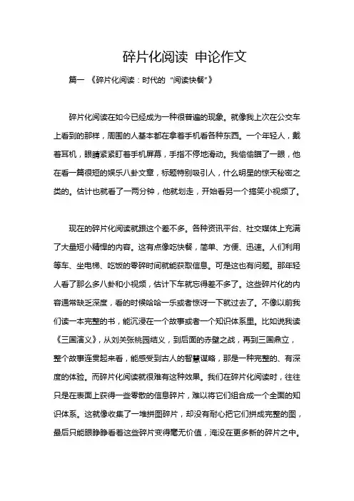 碎片化阅读 申论作文