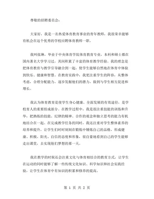 体育老师的应聘自我介绍范文