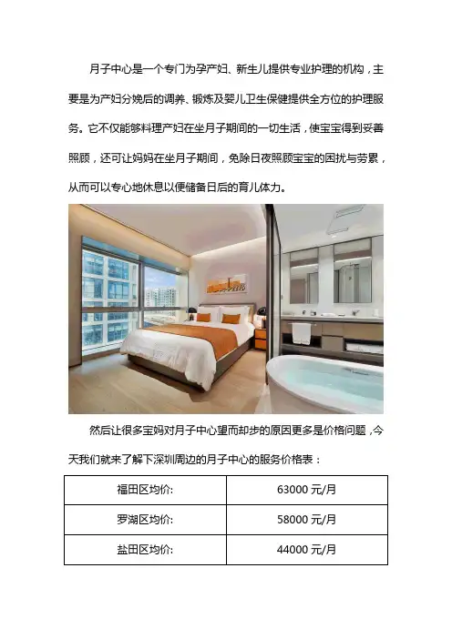 深圳月子中心收费价目表