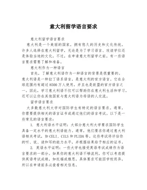 意大利留学语言要求
