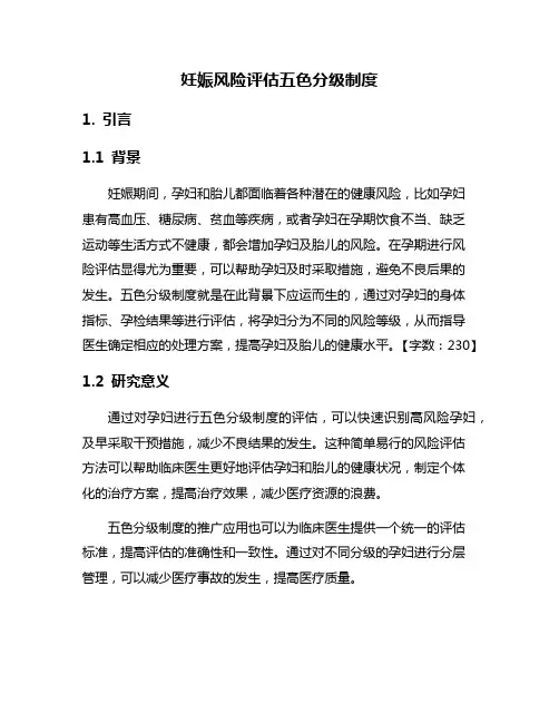 妊娠风险评估五色分级制度