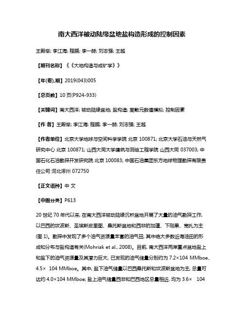 南大西洋被动陆缘盆地盐构造形成的控制因素