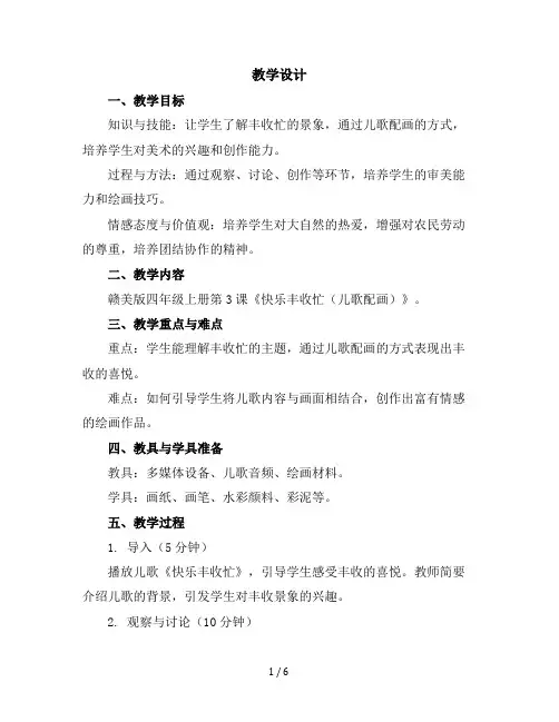 四年级上册美术教学设计-《3
