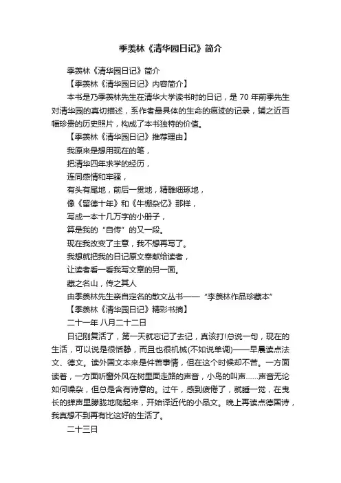 季羡林《清华园日记》简介