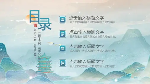 青绿色国潮山水仙鹤中国风通用PPT模板.pptx