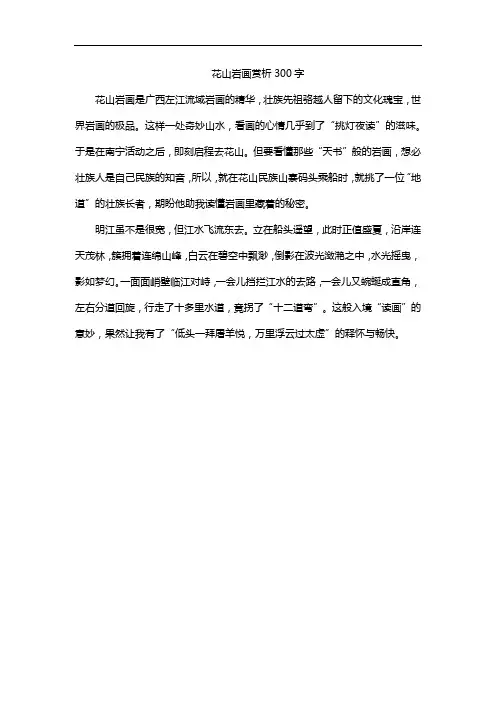 花山岩画赏析300字